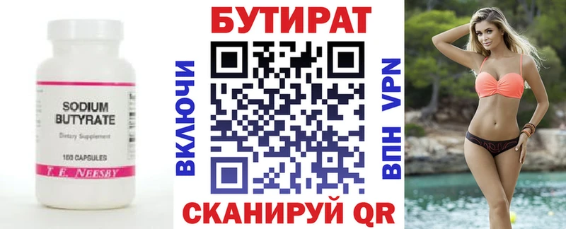 БУТИРАТ буратино  Купить закладки  Гвардейск 